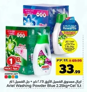 Ariel Powder Detergent Blue 2.25 kg + Laundry Liquid Gel 1 L