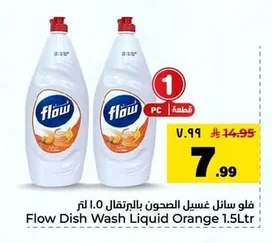 فلو سائل غسيل الصحون بالبرتقال ١.٥ لتر