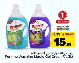 بيرينا جل الغسيل امامي ٣ لتر