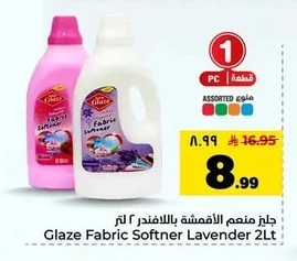 جليز منعم الأقمشة باللافندر ٢ لتر