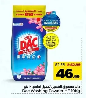 داك مسحوق الغسيل تحميل امامي ١٠ كج