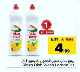 رينزو سائل غسيل الصحون بالليمون