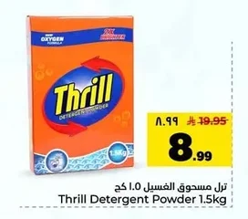 تريل مسحوق الغسيل