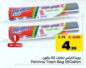 بيرينا أكياس نفايات