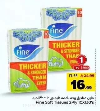 فاين مناديل وجه ناعمة