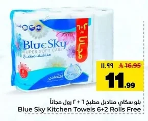 بلو سكاي مناديل مطبخ