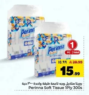 بيرينا مناديل ناعمة
