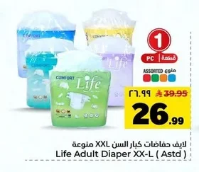 لايف حفاضات كبار السن
