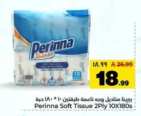 بيرينا مناديل وجه ناعمة