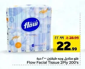 فلو مناديل وجه