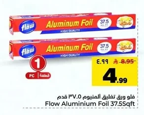 فلو ورق تغليف ألمنيوم