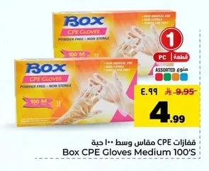 قفازات CPE مقاس وسط ١٠٠ حبة