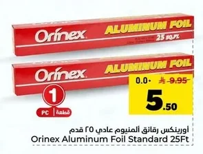 أورينكس رقائق الالمنيوم عادي ٢٥ قدم