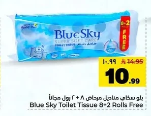 بلو سكاي مناديل مرحاض ٨ + ٢ رول مجاناً