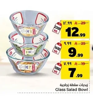 زبدات سلطة زجاجية