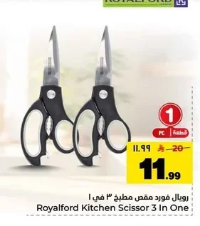 رويال فورد مقص مطبخ ٣ في ١