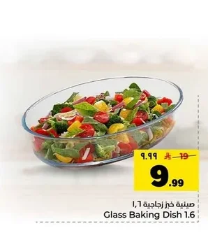 صينية خبز زجاجية