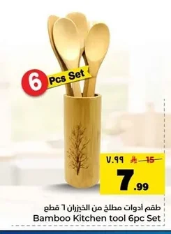 طقم أدوات مطبخ من الخيزران