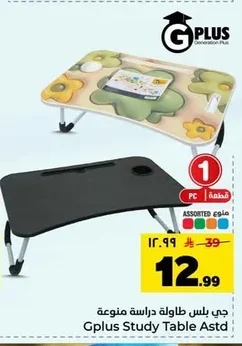 جي بلس طاولة دراسة منوعة