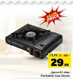 موقد غاز محمول