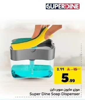 موزع صابون سوبر داين