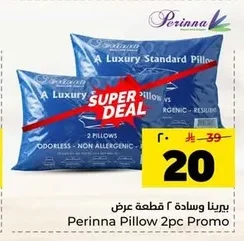 بيرينا وسادة ٢ قطعة عرض