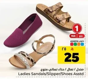 صندل / نعال / حذاء نسائي منوع
