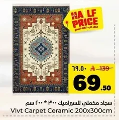 سجاد مخملي للسيراميك ٢٠٠ * ٣٠٠ سم