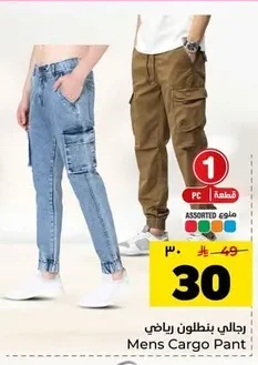 Mens Cargo Pant