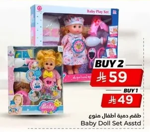 Baby Doll Set Asstd