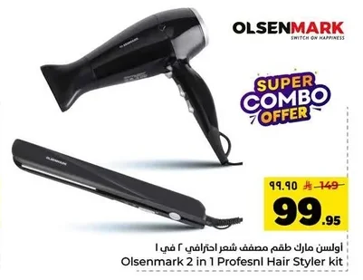 أولسن مارك طقم مصفف شعر احترافي