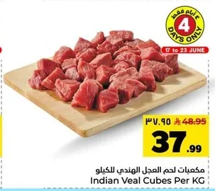 مكعبات لحم العجل الهندى للكيلو