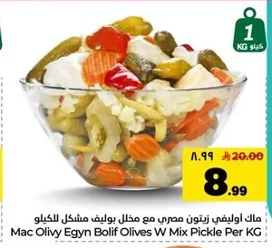 ماك اوليفي زيتون مصري مع مخلل بوليف مشكل للكيلو