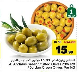 الاندلس زيتون اخضر ٢٨٠/٣٢٠ / زيتون اخضر اردني للكيلو