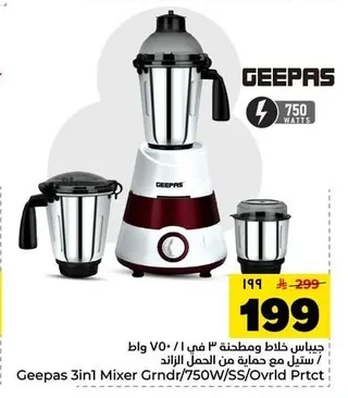 3-in-1 Blender & Grinder / 750W / Steel with Overload Protection