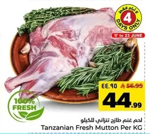 لحم غنم طازج تنزانى للكيلو