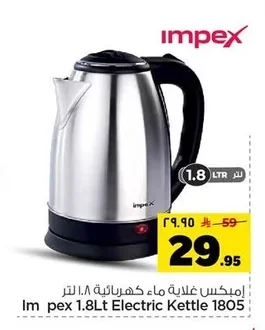 إمبكس غلاية ماء كهربائية ١.٨ لتر