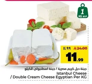 جبنة دبل كريم مصرية / جبنة اسطنبولي للكيلو