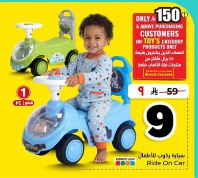 Ride On Car