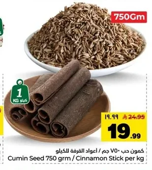 Cumin Seed / Cinnamon Stick