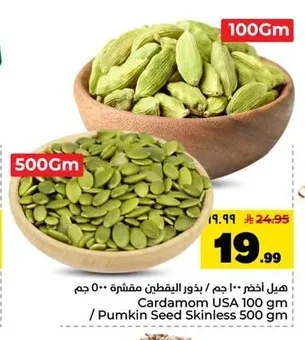 Cardamom / Pumkin Seed Skinless