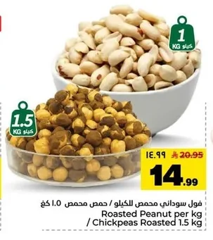 Roasted Peanut / Chickpeas Roasted