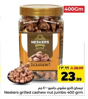 نيسكرز كاجو مشوي جامبو