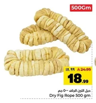 حبل التين الجاف