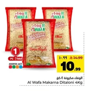 الوفاء مكرونة ٤ كج