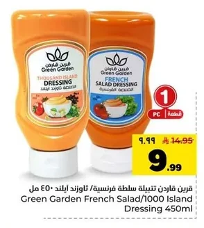 Green Garden French Dressing / Thousand Island