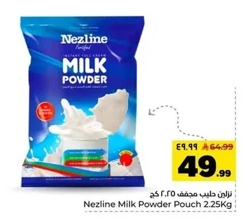 نزلين حليب مجفف ٢.٢٥ كج