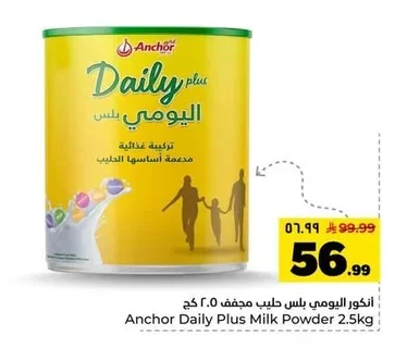أنكور اليومي بلس حليب مجفف ٢.٥ كج