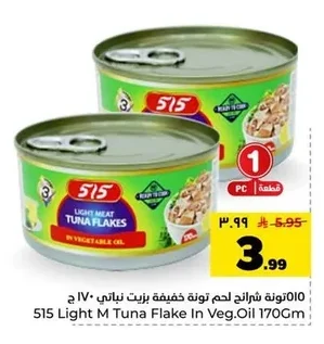 تونة شرائح لحم خفيفة بزيت نباتي