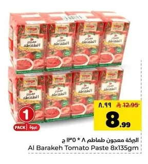 البركة معجون طماطم